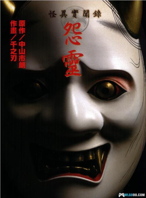 漫画 怪异实闻录怨灵｜恶魔镜中的复仇，岛本家的秘密与报应-图片1