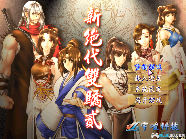 [Game.Pack] PC新绝代双骄六部曲(115网盘&百度网盘)-图片15