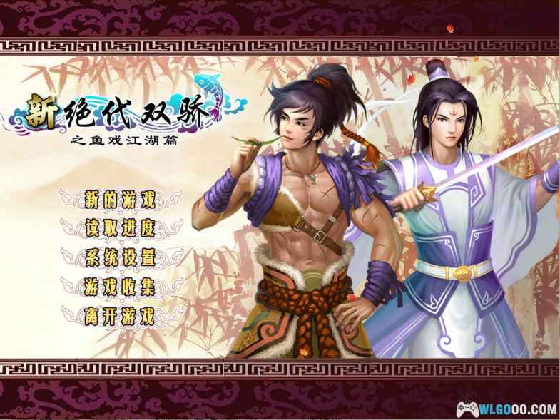 [Game.Pack] PC新绝代双骄六部曲(115网盘&百度网盘)-图片29