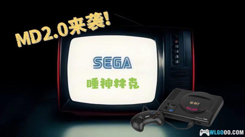 世嘉MD完全典藏版2.0 睡神林克制作|敬围炉卓然而立的匠人们-图片1