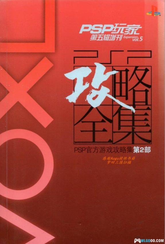 PSP官方游戏攻略集[pdf] 第二辑和第五辑-图片2