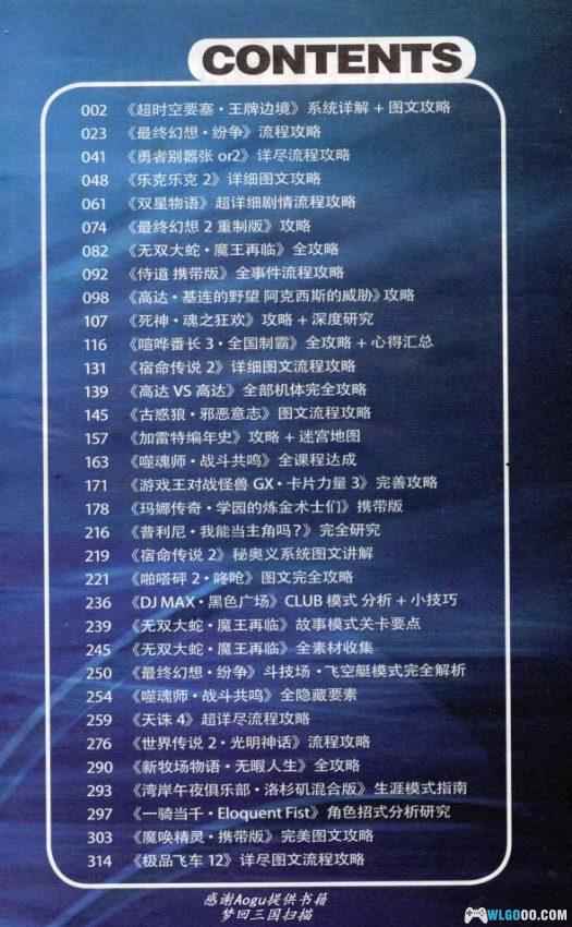 PSP官方游戏攻略集[pdf] 第二辑和第五辑-图片4