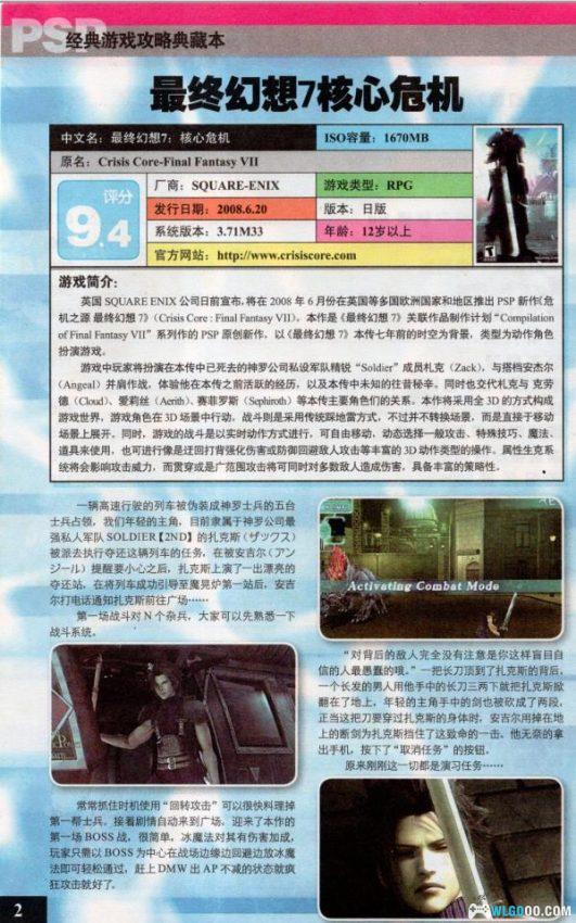 PSP官方游戏攻略集[pdf] 第二辑和第五辑-图片5