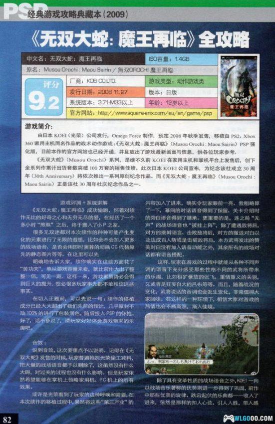 PSP官方游戏攻略集[pdf] 第二辑和第五辑-图片6