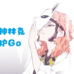 世嘉MD完全典藏版2.0 睡神林克制作|敬围炉卓然而立的匠人们