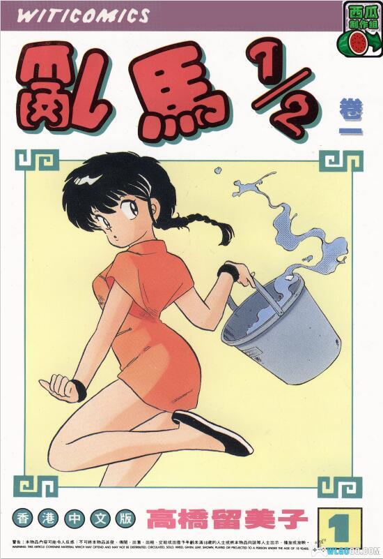 漫画 乱马½｜乱马的奇幻变身与搞笑爱情冒险-图片1