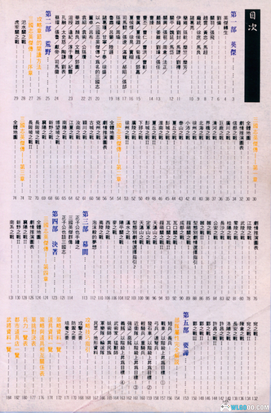 光荣英杰传系列 三国志孔明传 英杰传 曹操传 织田信长 毛利元就 游戏攻略合集[兔宝宝爱聪哥]-图片6