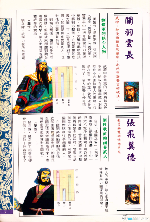 光荣英杰传系列 三国志孔明传 英杰传 曹操传 织田信长 毛利元就 游戏攻略合集[兔宝宝爱聪哥]-图片7