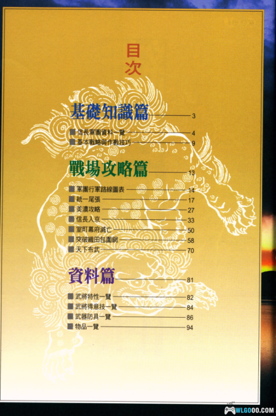 光荣英杰传系列 三国志孔明传 英杰传 曹操传 织田信长 毛利元就 游戏攻略合集[兔宝宝爱聪哥]-图片8