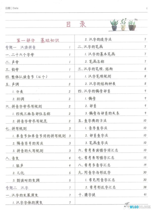 什么叫分解质因数 小学生学霸养成攻略[兔宝宝爱聪哥]-图片9