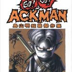 漫画 鸟山明短篇作品集|鸟山明奇幻冒险短篇漫画精选集