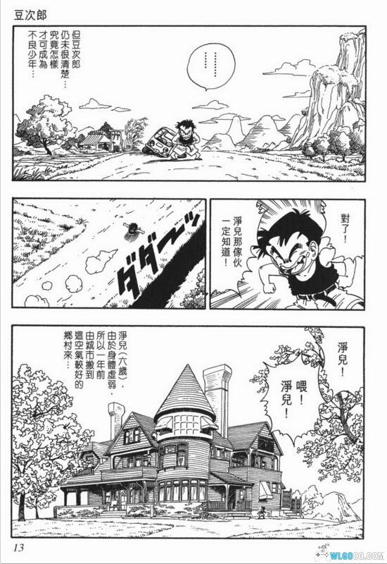漫画 鸟山明短篇作品集|鸟山明奇幻冒险短篇漫画精选集-图片9