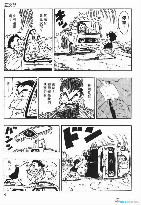 漫画 鸟山明短篇作品集|鸟山明奇幻冒险短篇漫画精选集-图片5