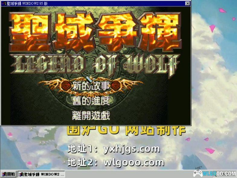 PC圣域争辉 繁体DOSBox集成版｜附攻略，大宇战棋游戏的首战-图片3