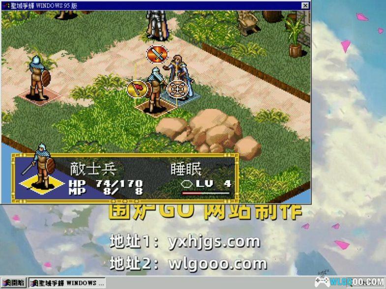 PC圣域争辉 繁体DOSBox集成版｜附攻略，大宇战棋游戏的首战-图片6