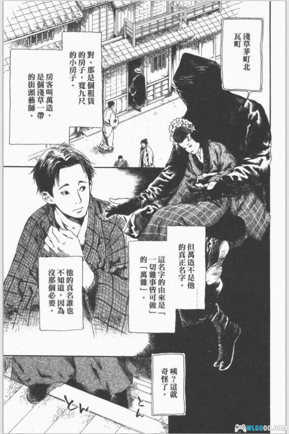 漫画 东京异闻｜神秘事件背后的超自然追踪与解密-图片4