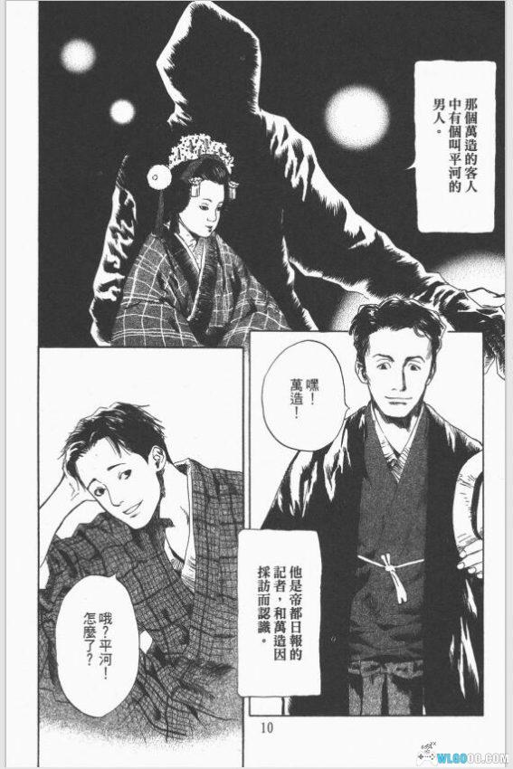 漫画 东京异闻｜神秘事件背后的超自然追踪与解密-图片5