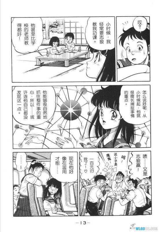 漫画 龙狼传|青梅竹马一同穿越到三国的奇幻之旅-图片9