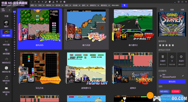 旧瓶新酒,老树新花,SEGA MD+/MSU 世嘉MD音质强化游戏合集(更新链接)-图片7