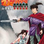 漫画:《龙狼传》补充,借花献佛,MOBI+JPG格式