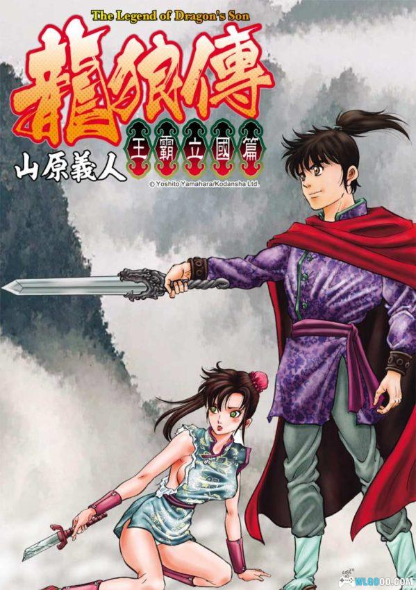 漫画：《龙狼传》补充，借花献佛，MOBI+JPG格式-图片5