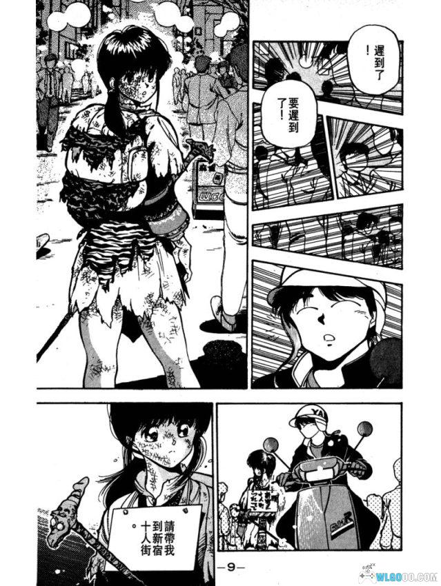 漫画 三只眼3×3EYES 高田裕三 PDF格式1-40完-图片2