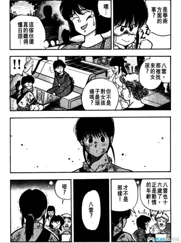 漫画 三只眼3×3EYES 高田裕三 PDF格式1-40完-图片7