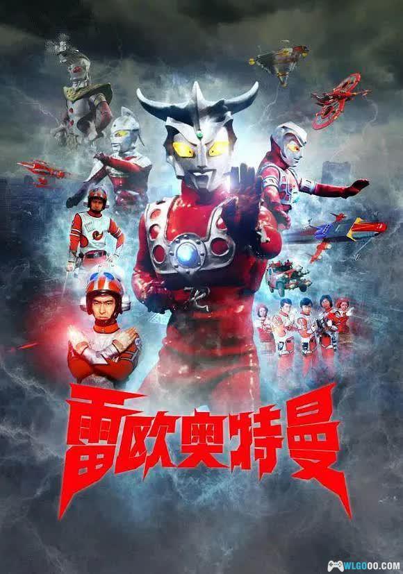 剧集 雷欧奥特曼 国语中字 1080P｜擅长宇宙拳法，来自狮子座L77星的奥特战士-图片1