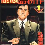 漫画 弘兼宪史-岛耕作系列 PDF格式 第1-9部系列大全集