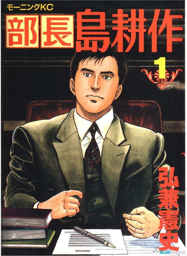 漫画  弘兼宪史-岛耕作系列 PDF格式 第1-9部系列大全集-图片1