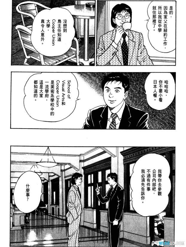 漫画  弘兼宪史-岛耕作系列 PDF格式 第1-9部系列大全集-图片8