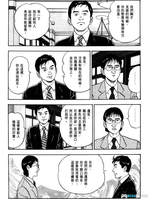 漫画  弘兼宪史-岛耕作系列 PDF格式 第1-9部系列大全集-图片9