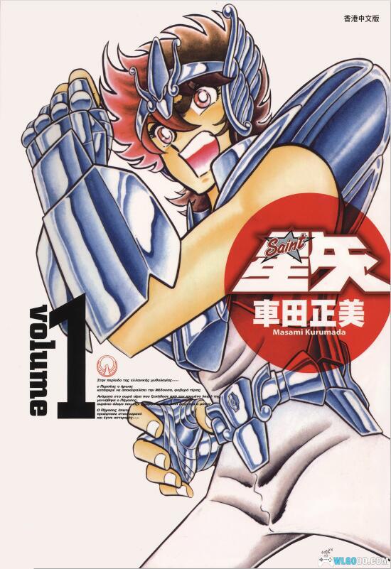 漫画 圣斗士星矢 完全版[全22卷] 超清PDF下载｜打不死的青铜五小强-图片1