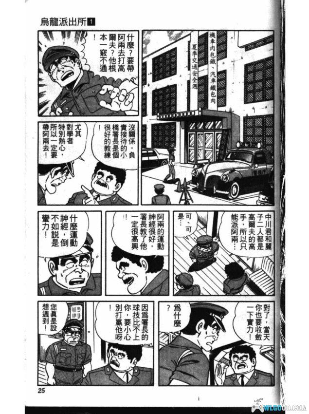 漫画 乌龙派出所 PDF格式扫描本（本人只发百度网盘）-图片5