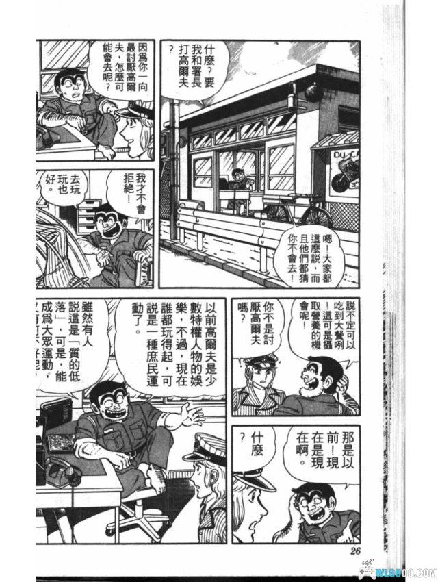 漫画 乌龙派出所 PDF格式扫描本（本人只发百度网盘）-图片6