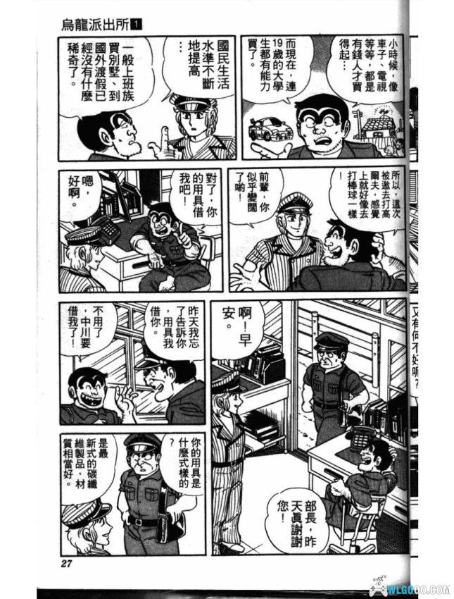 漫画 乌龙派出所 PDF格式扫描本（本人只发百度网盘）-图片7