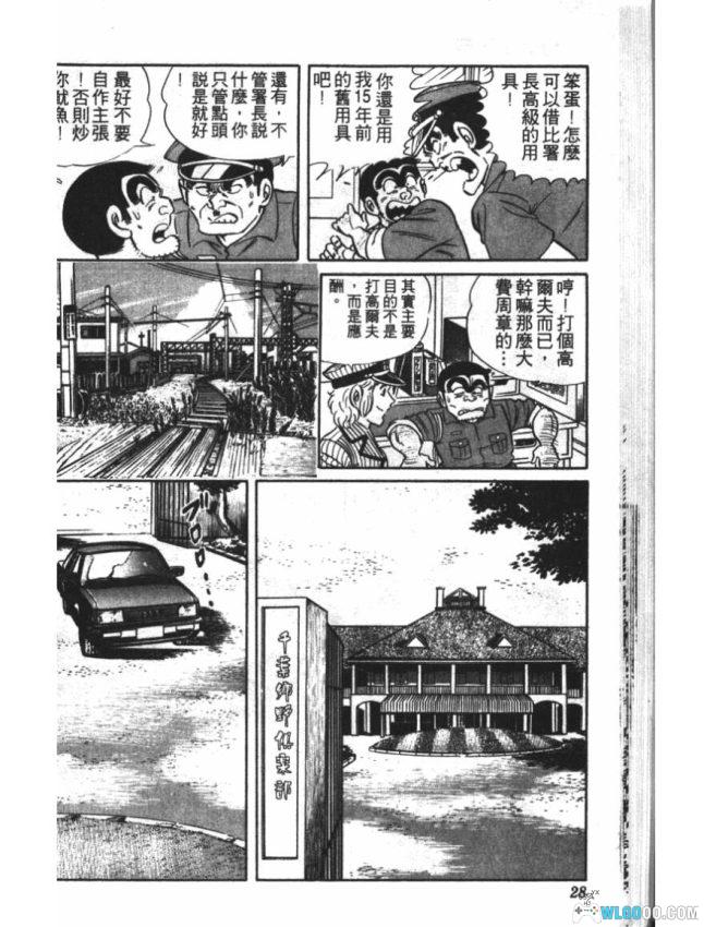 漫画 乌龙派出所 PDF格式扫描本（本人只发百度网盘）-图片8