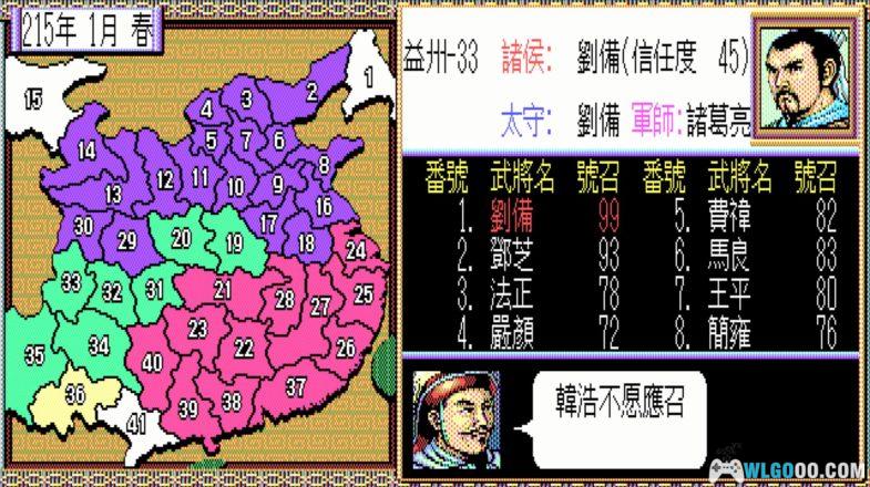 PC三国志2 DOSBox集成版 兼容WIN10｜策略与权谋的经典对决-图片8
