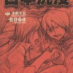 漫画 日本沉没 全15卷|灾难电影热潮的先驱者