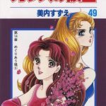 漫画 玻璃假面 PDF1-49全 | 附TV动画+ova全集(百度网盘)