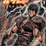 漫画 北斗之拳 全27卷PDF|看到闪耀了吗,这是你的死兆星