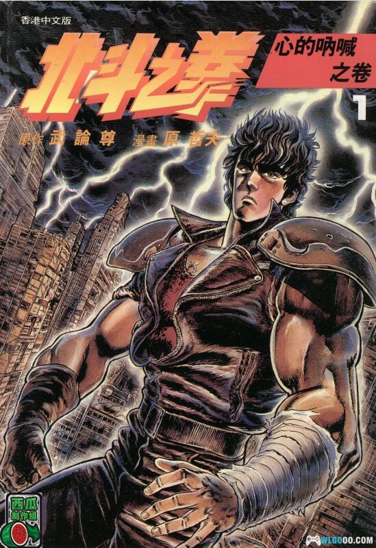 漫画 北斗之拳 全27卷PDF｜看到闪耀了吗，这是你的死兆星-图片1