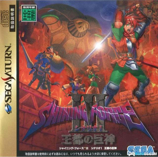 SS光明力量3 三部曲典藏包|附全攻略+模拟器+原声音乐,土星恢宏的史诗RPG-图片1