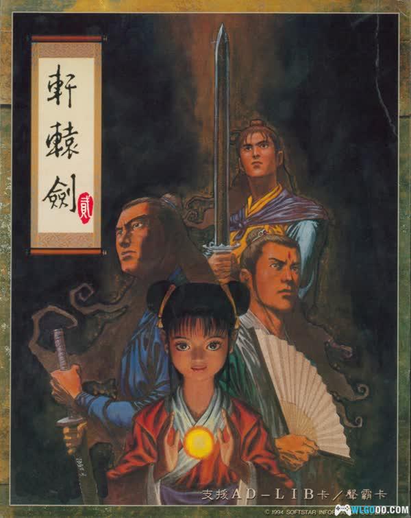 PC轩辕剑2 典藏集成版 支持WIN10｜附攻略 雄跨洞庭野，纵马破群魔-图片1