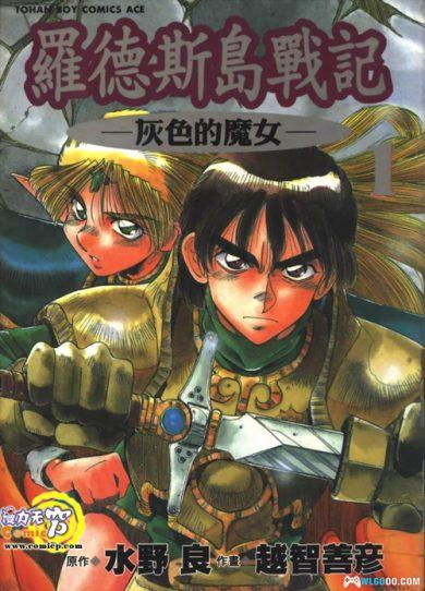 漫画 罗德岛战记 法里斯圣女+灰色魔女传+英雄骑士传 PDF格式
