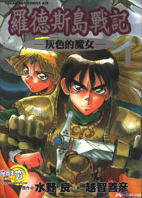 漫画 罗德岛战记 法里斯圣女+灰色魔女传+英雄骑士传  PDF格式-图片1