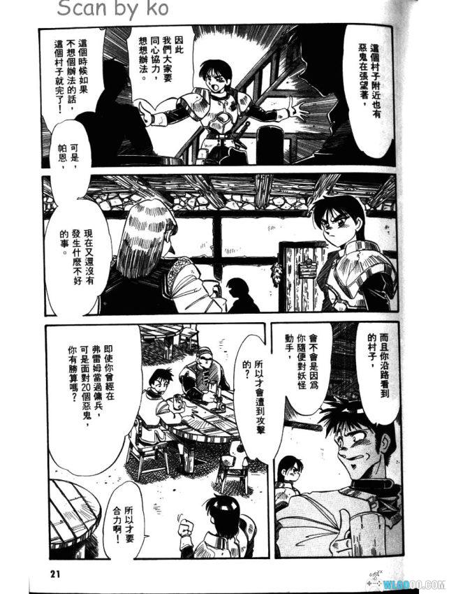 漫画 罗德岛战记 法里斯圣女+灰色魔女传+英雄骑士传  PDF格式-图片7