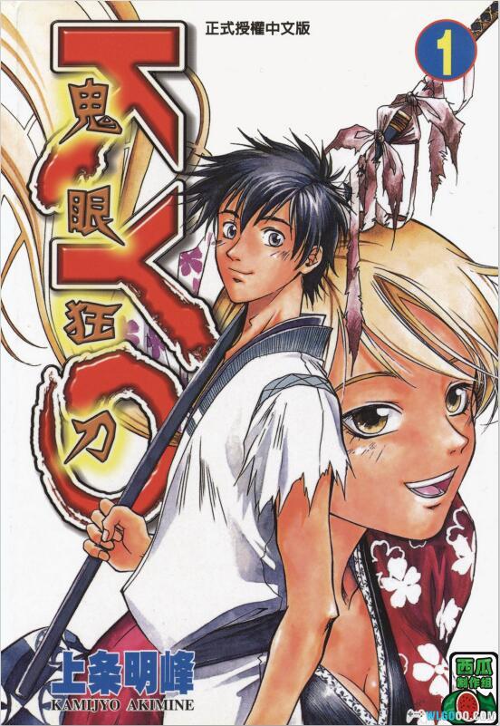 漫画 鬼眼狂刀[全33卷] 超清版PDF｜纵横江湖，寻找真相的剑客-图片1