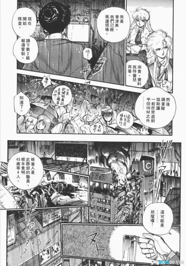 漫画 魔法阵都市[全13卷]超清版PDF｜对抗从黑暗中入侵的妖魔-图片4