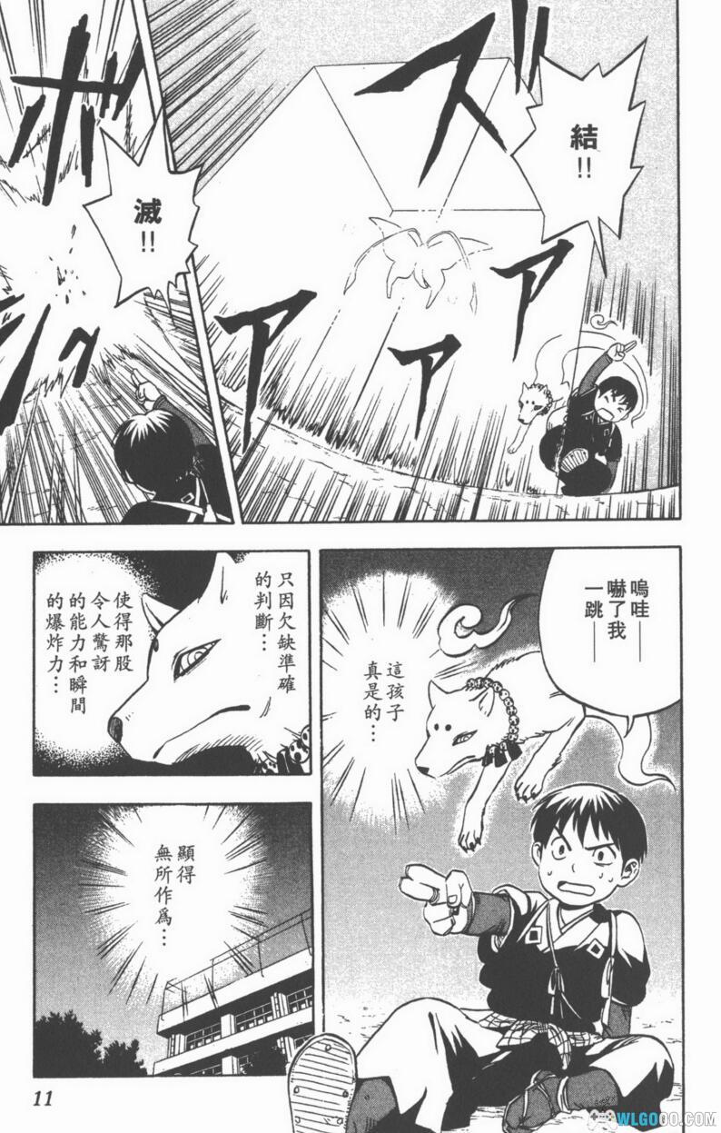 漫画 结界师[全36卷] 超清PDF｜日本神话背景的“道士”-图片8